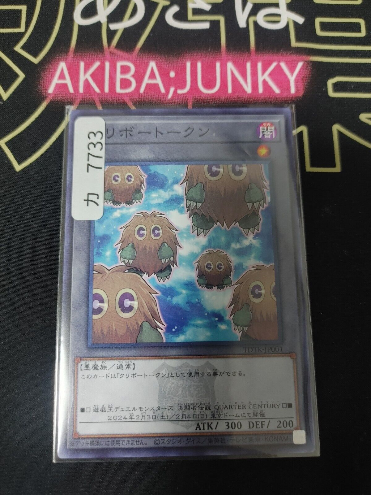 TDTK-JP001 Yugioh Kuriboh Token OCG Japan