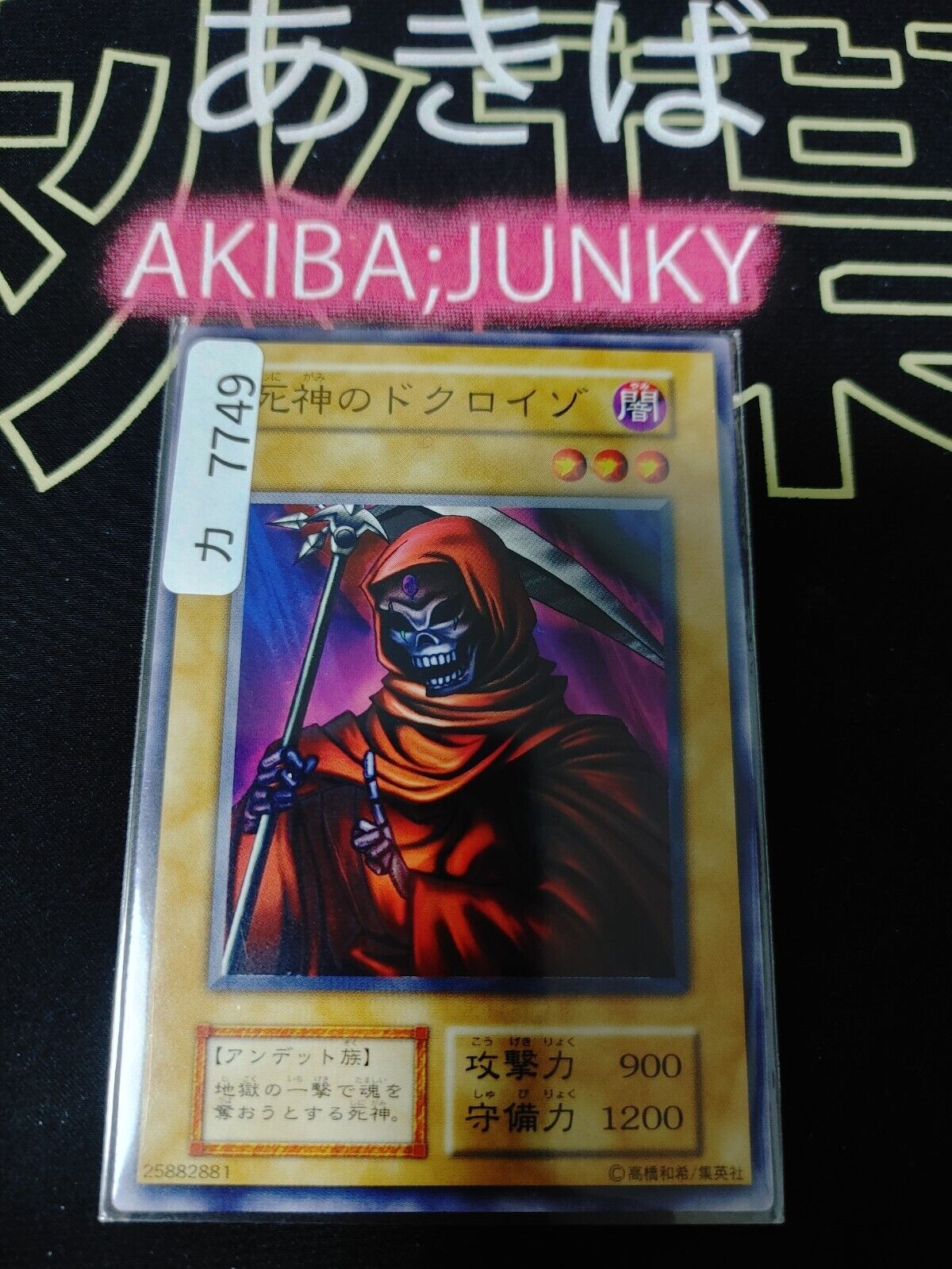 Dokuroizo the Grim Reaper Yugioh Yu-Gi-Oh OCG Konami JAPAN