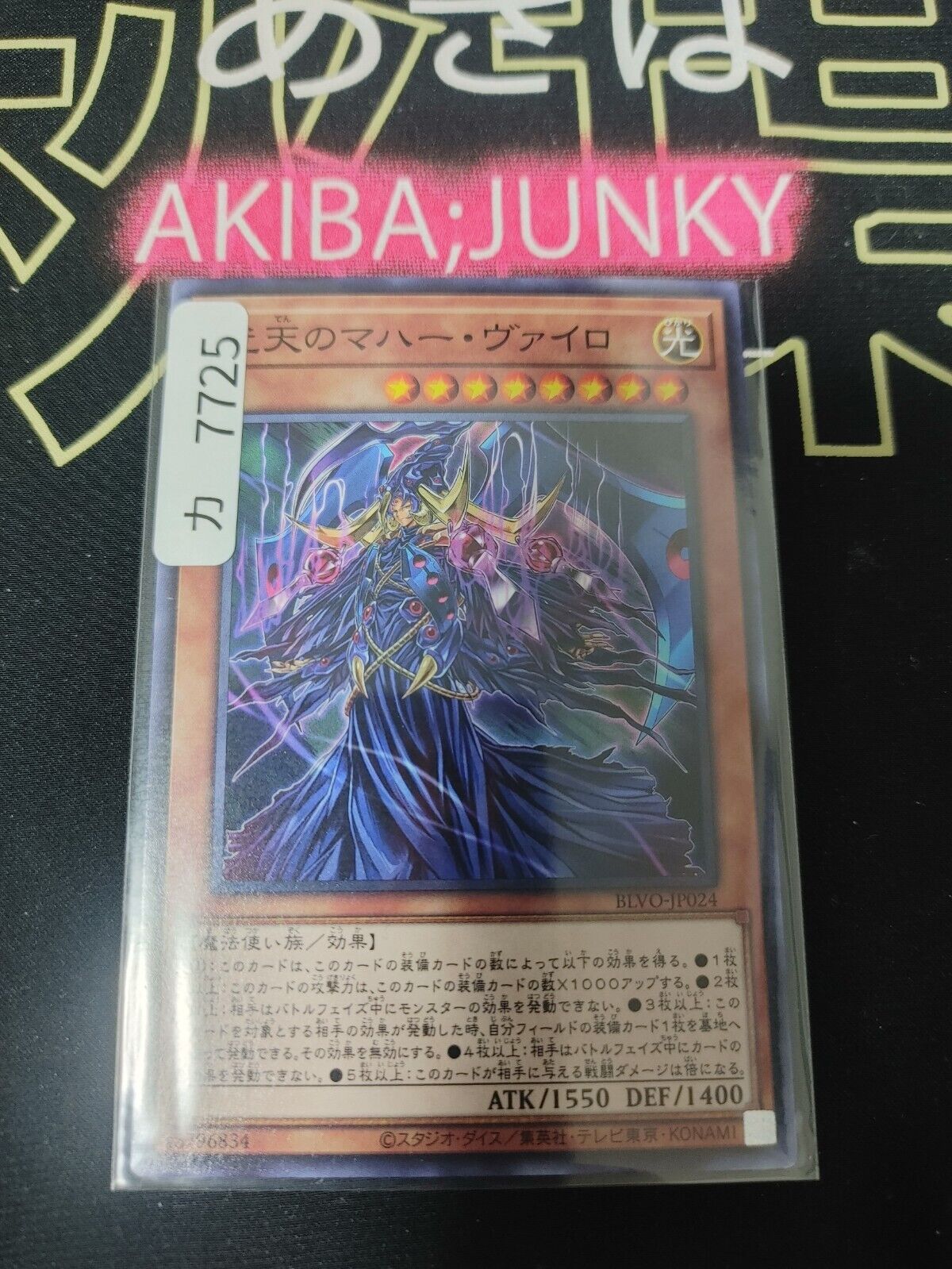 Lightsky Maha Vailo BLVO-JP024 Yugioh Yu-Gi-Oh OCG Konami JAPAN