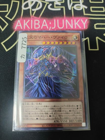 Lightsky Maha Vailo BLVO-JP024 Yugioh Yu-Gi-Oh OCG Konami JAPAN