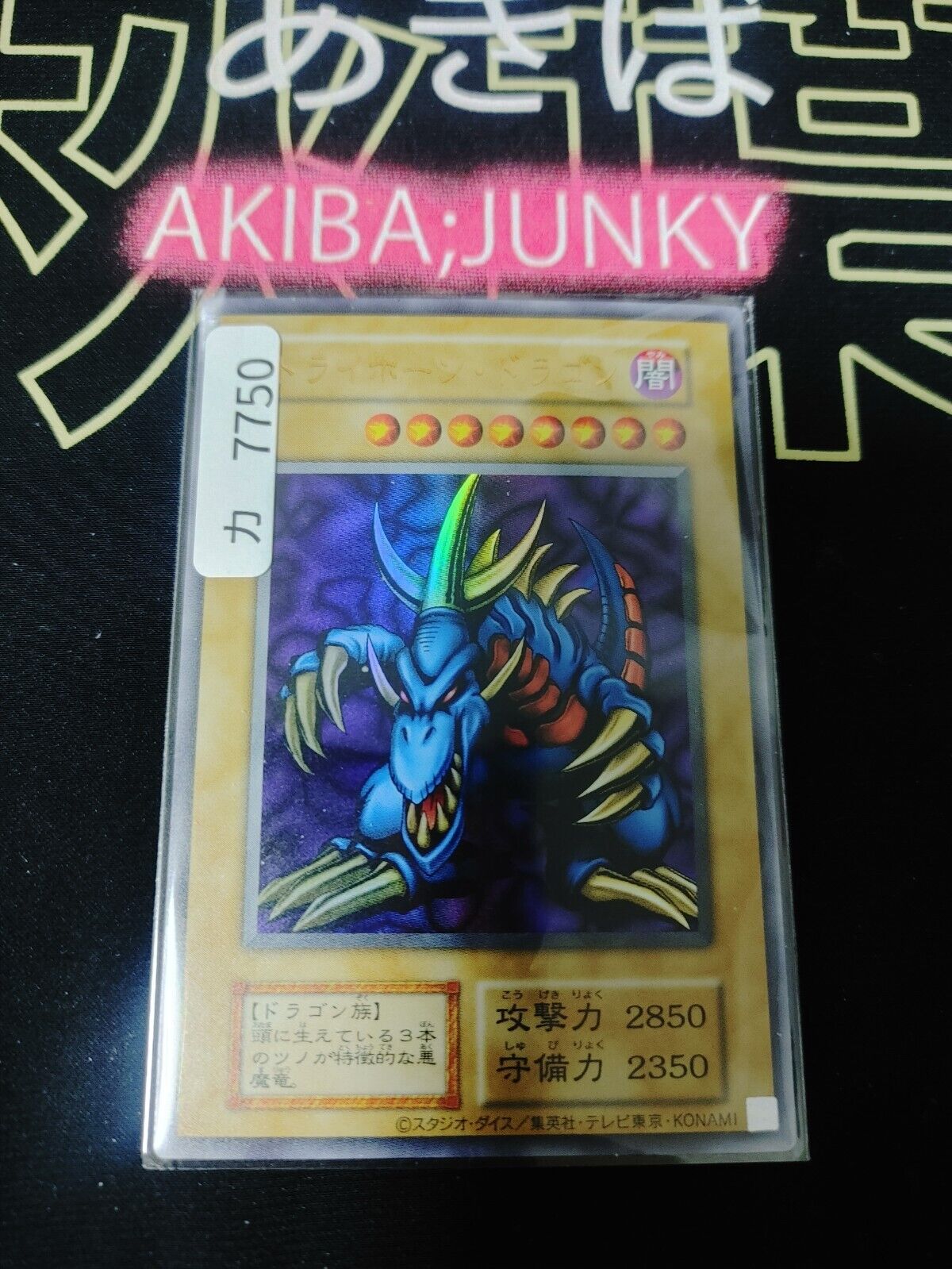 Tri-Horned Dragon Yugioh Ultra Rare JAPAN