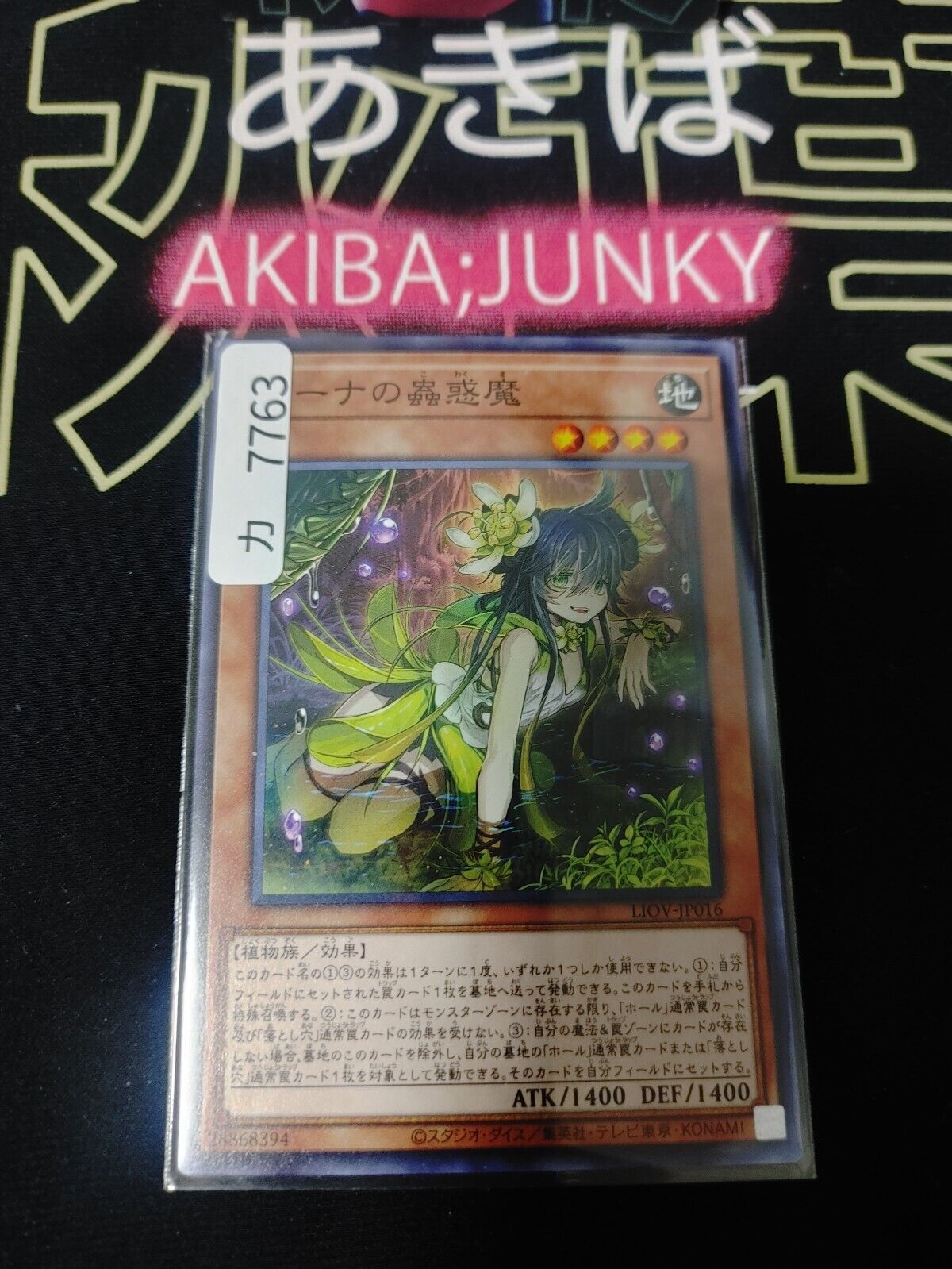 Traptrix Ginalloa LIOV-JP016 Yugioh Yu-Gi-Oh OCG Konami JAPAN