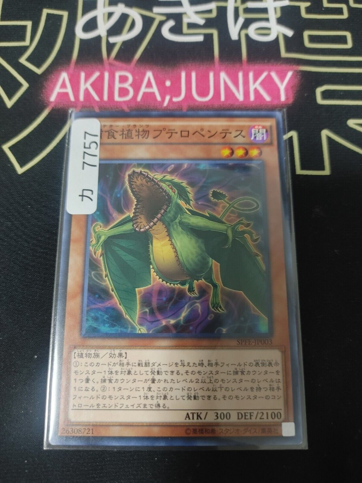 Predaplant Pterapenthes SPFE-JP003 Yugioh Yu-Gi-Oh OCG Konami JAPAN