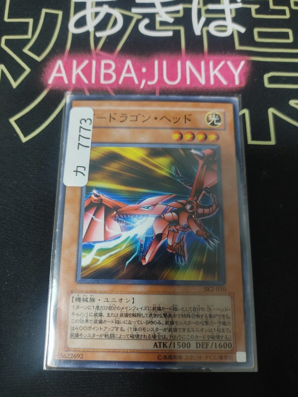 Y-Dragon Head SK2-010 Yugioh Yu-Gi-Oh OCG Konami JAPAN