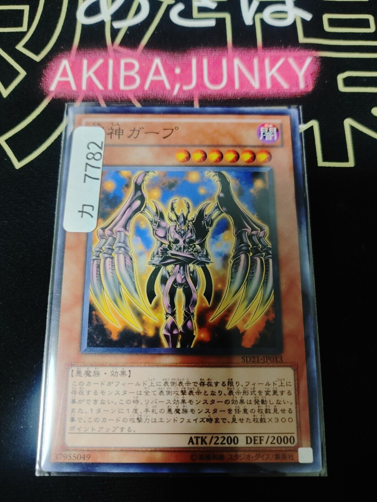 Gaap the Divine Soldier SD21-JP013 Yugioh Yu-Gi-Oh OCG Konami JAPAN