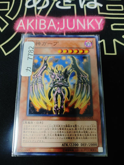 Gaap the Divine Soldier SD21-JP013 Yugioh Yu-Gi-Oh OCG Konami JAPAN