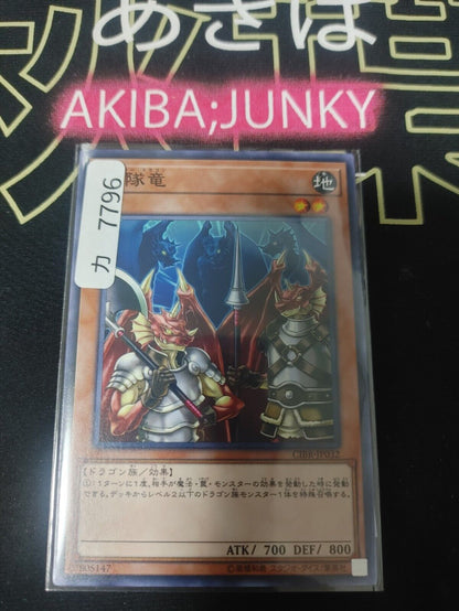 Soldier Dragons CIBR-JP032 Yugioh Yu-Gi-Oh OCG Konami JAPAN