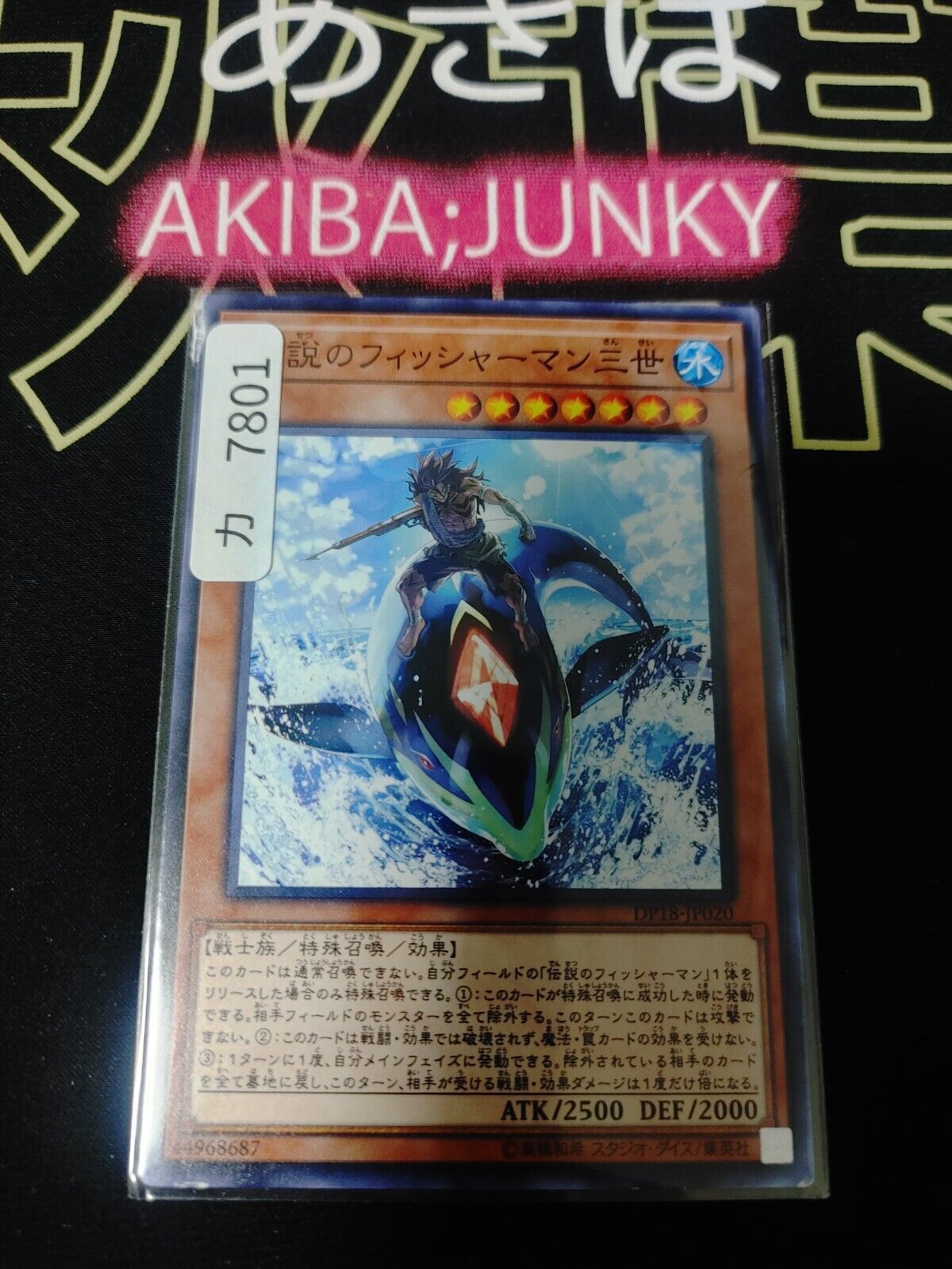 The Legendary Fisherman III DP18-JP020 Yugioh Yu-Gi-Oh OCG Konami JAPAN