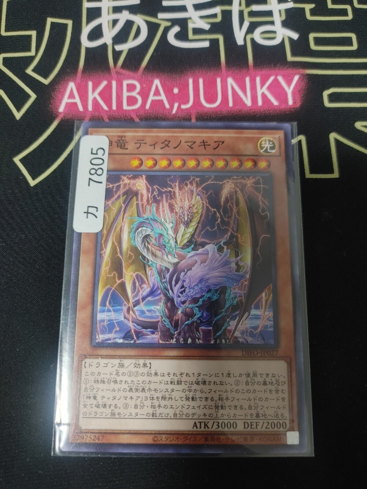 Divine Dragon Titanomakhia DIFO-JP027 Yugioh Yu-Gi-Oh OCG Konami JAPAN
