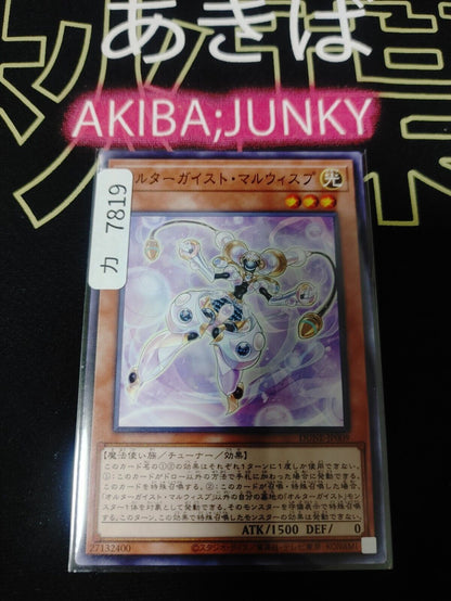 Altergeist Malwisp DUNE-JP009 Yugioh Yu-Gi-Oh OCG Konami JAPAN