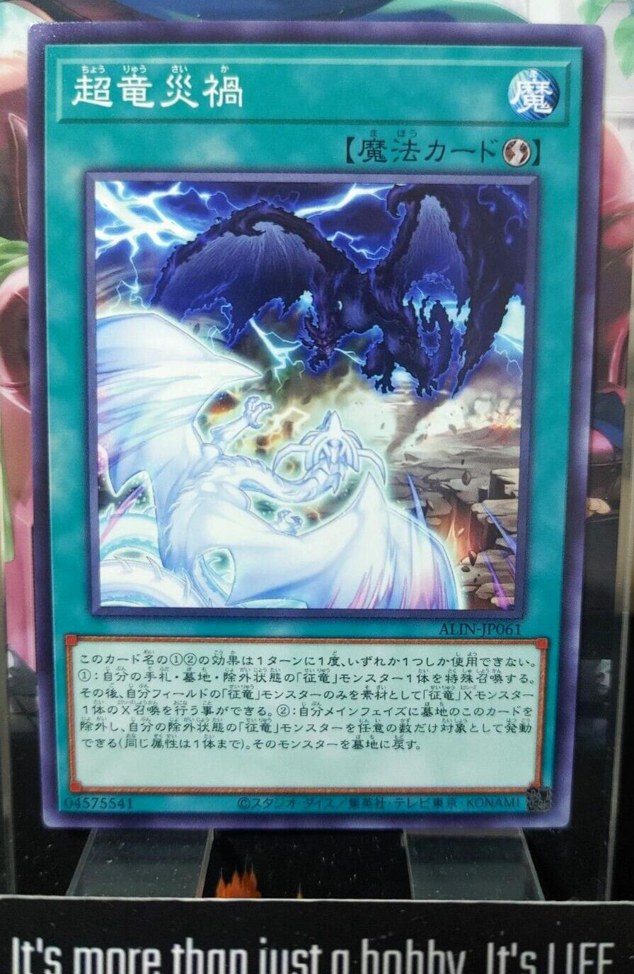Dragocalamity ALIN-JP061 Yugioh OCG JAPAN
