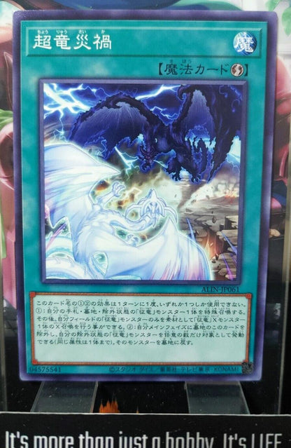 Dragocalamity ALIN-JP061 Yugioh OCG JAPAN