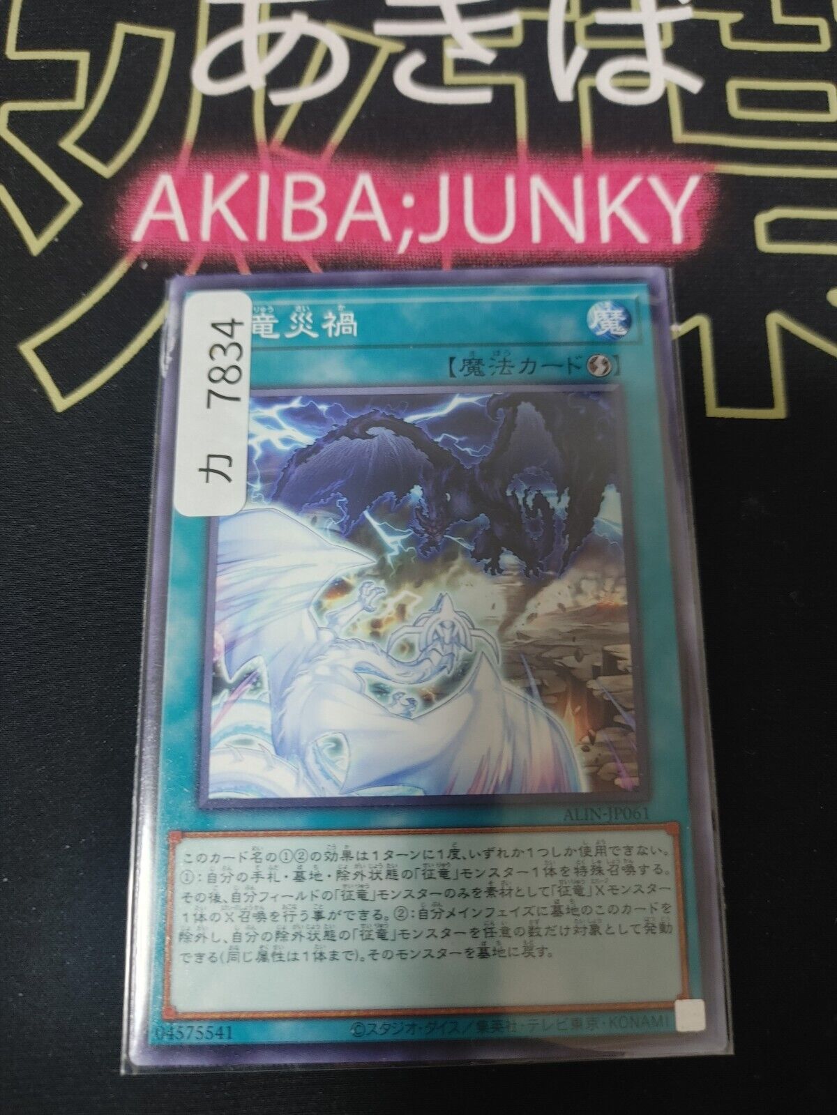 Dragocalamity ALIN-JP061 Yugioh OCG JAPAN