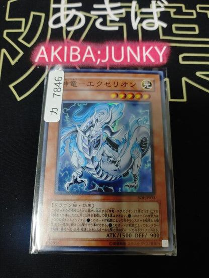 Divine Dragon - Excelion Yu-Gi-Oh SOI-JP033 Super Rare Yugioh JAPAN