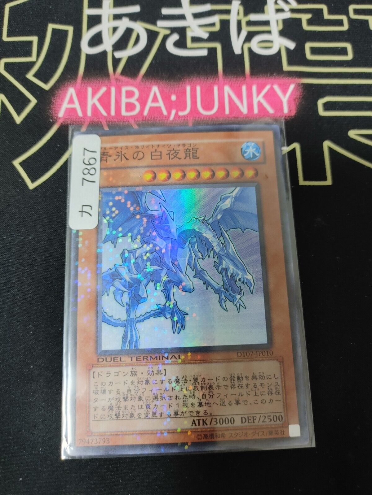 White Night Dragon DT07-JP010 Yugioh Super Rare Holo OCG JAPAN
