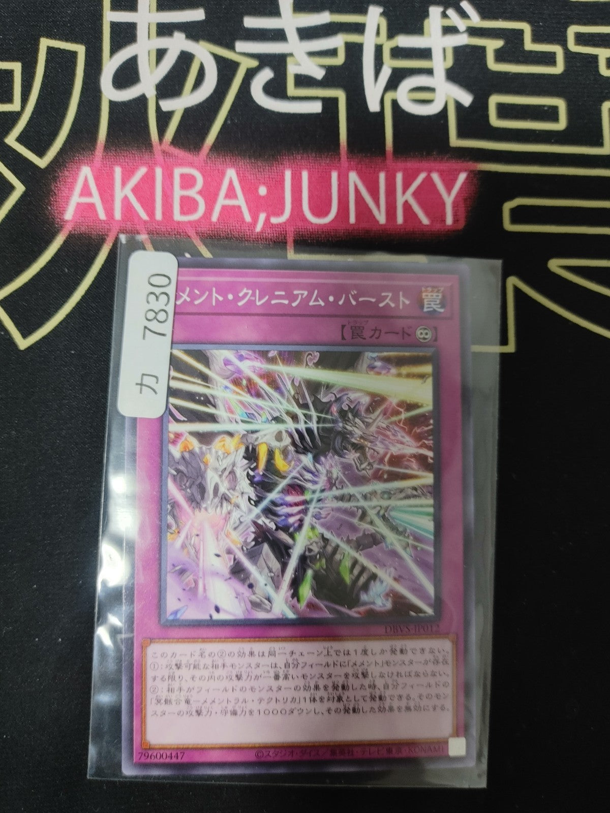 Memento Cranium Burst DBVS-JP012 Yugioh OCG JAPAN