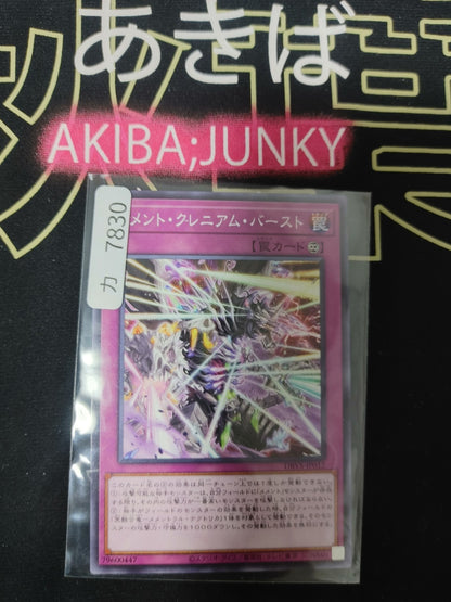 Memento Cranium Burst DBVS-JP012 Yugioh OCG JAPAN