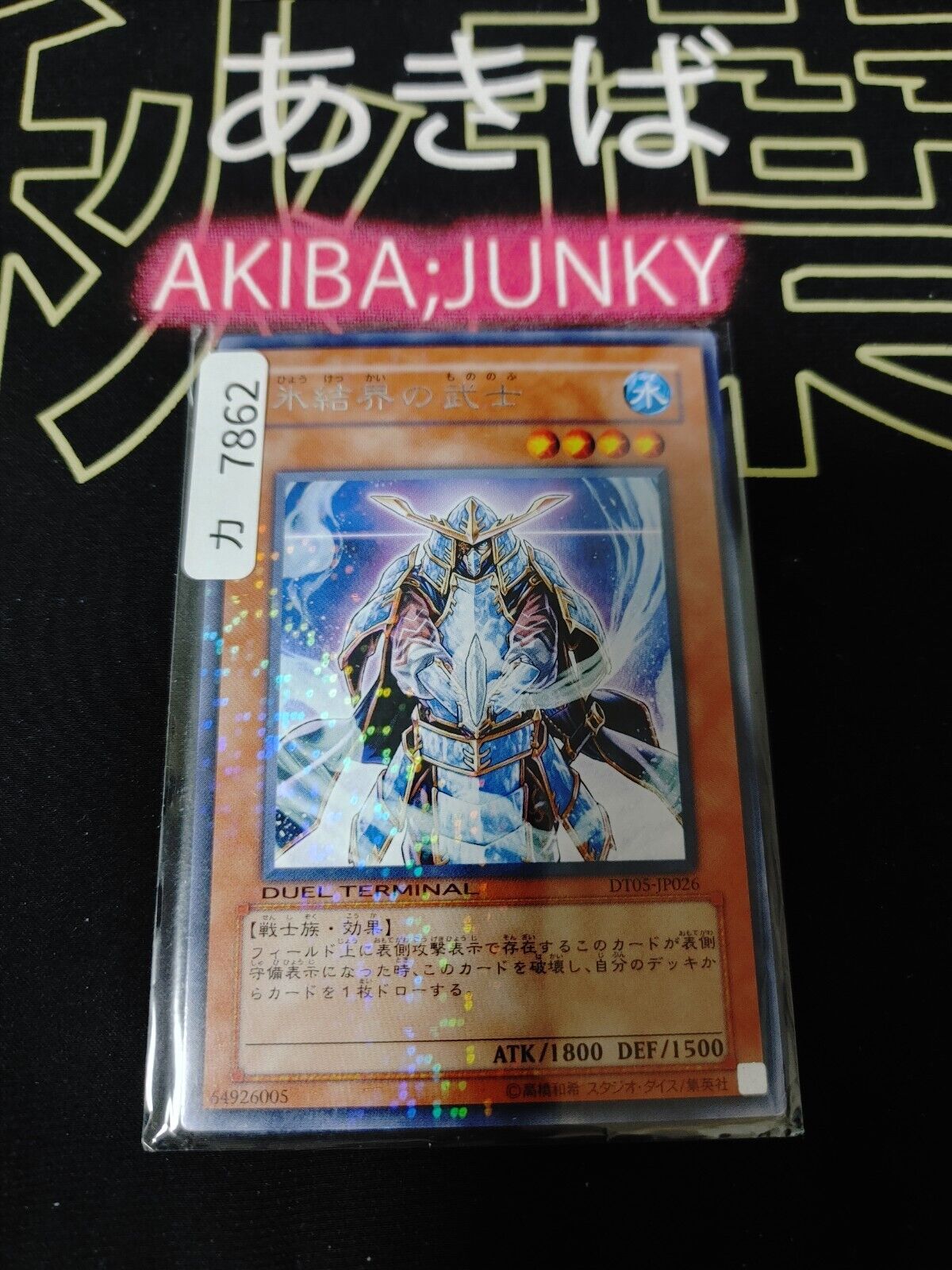 Samurai of the Ice Barrier DT05-JP026 Rare Holo OCG Yugioh JAPAN