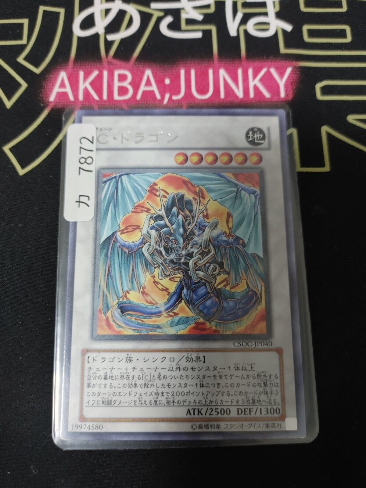 Iron Chain Dragon Yu-Gi-Oh CSOC-JP040 Rare Yugioh JAPAN