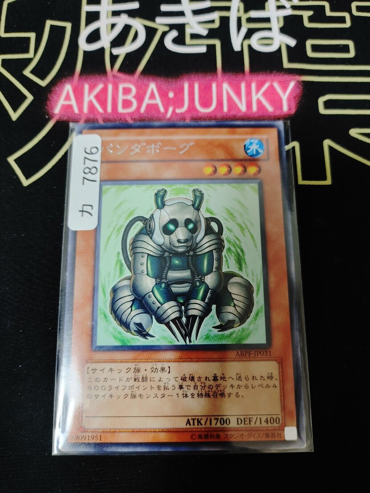 Pandaborg Yugioh ABPF-JP031 Rare OCG JAPAN