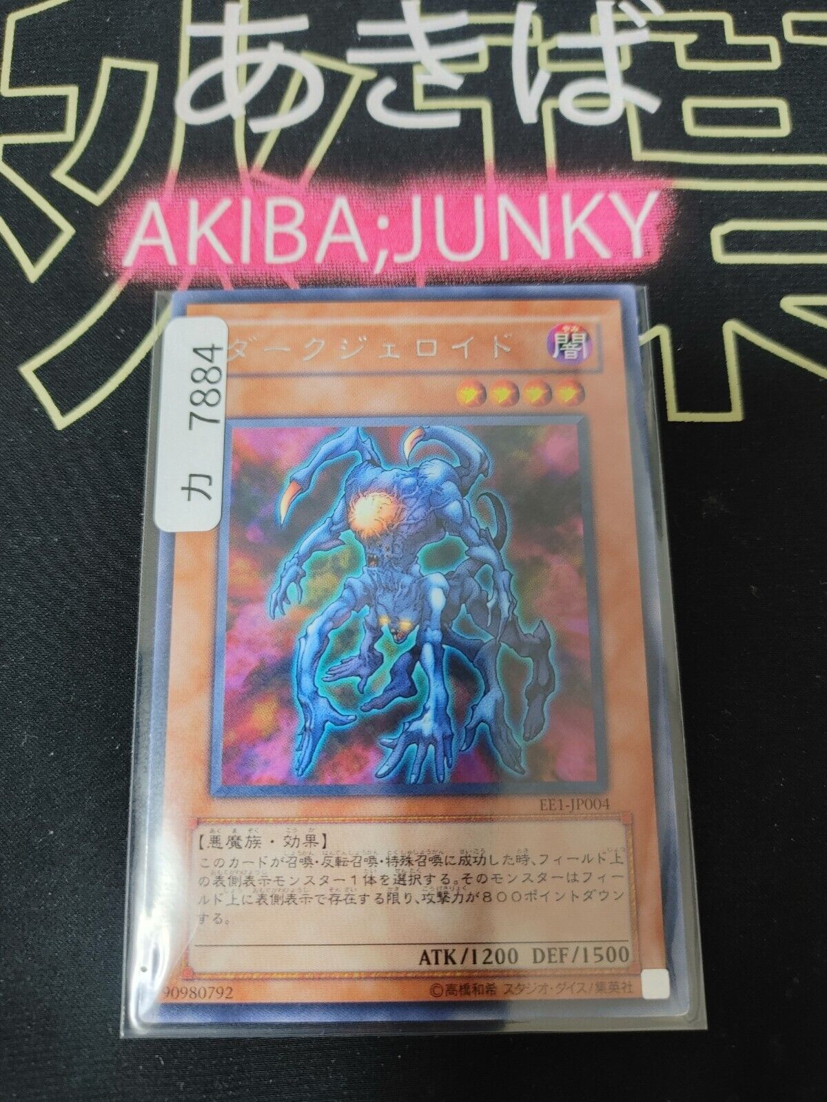 Dark Jeroid Yugioh EE1-JP004 Rare OCG JAPAN
