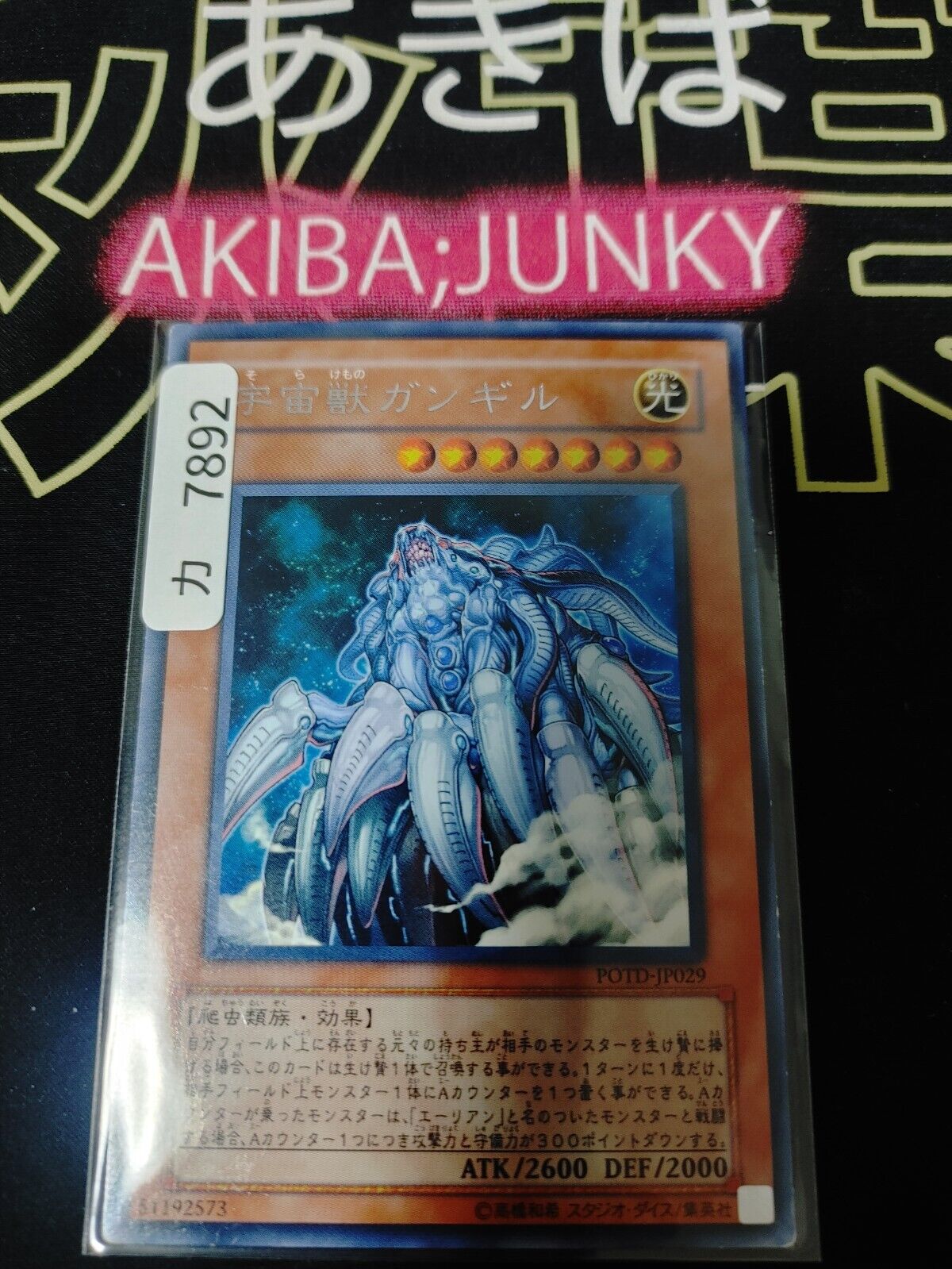 Cosmic Horror Gangi'el Yugioh POTD-JP029 Rare OCG JAPAN