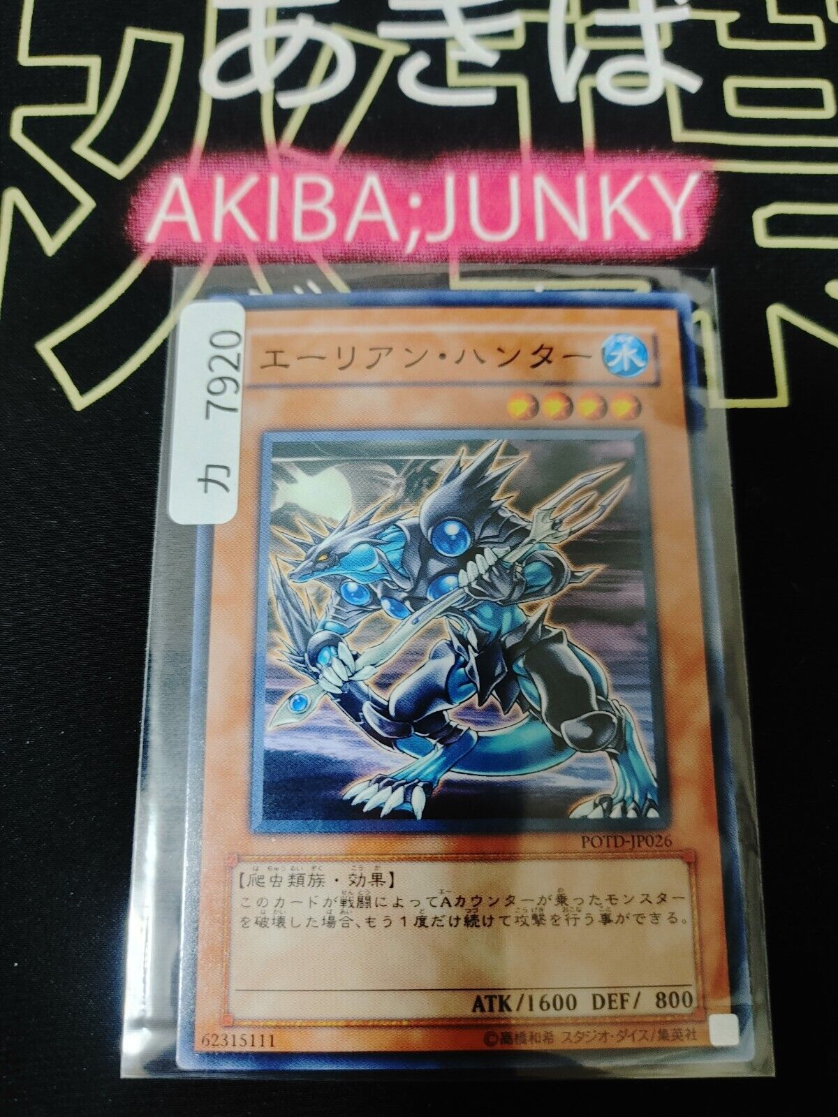 Alien Hunter POTD-JP026 Yugioh Yu-Gi-Oh OCG Konami JAPAN