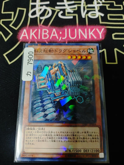 Infinitrack Drag Shovel Yugioh DBIC-JP004 Parallel Yugioh OCG JAPAN