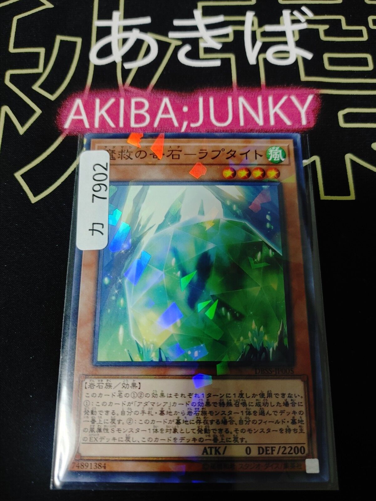 Adamatia Crysta - Raptite Yugioh DBSS-JP005 Parallel Yugioh OCG JAPAN