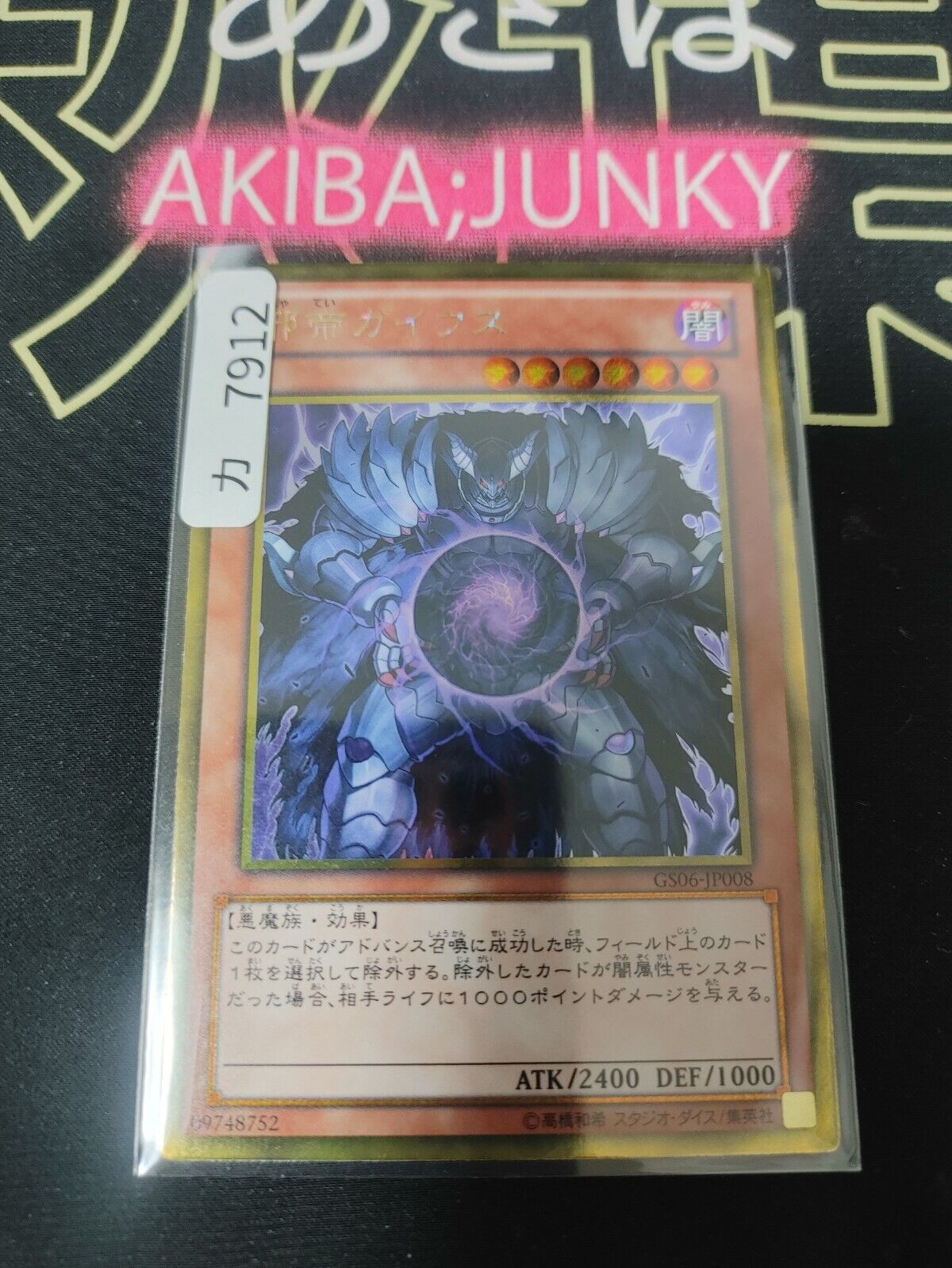 Caius the Shadow Monarch GS06-JP008 Gold Rare Yugioh OCG JAPAN