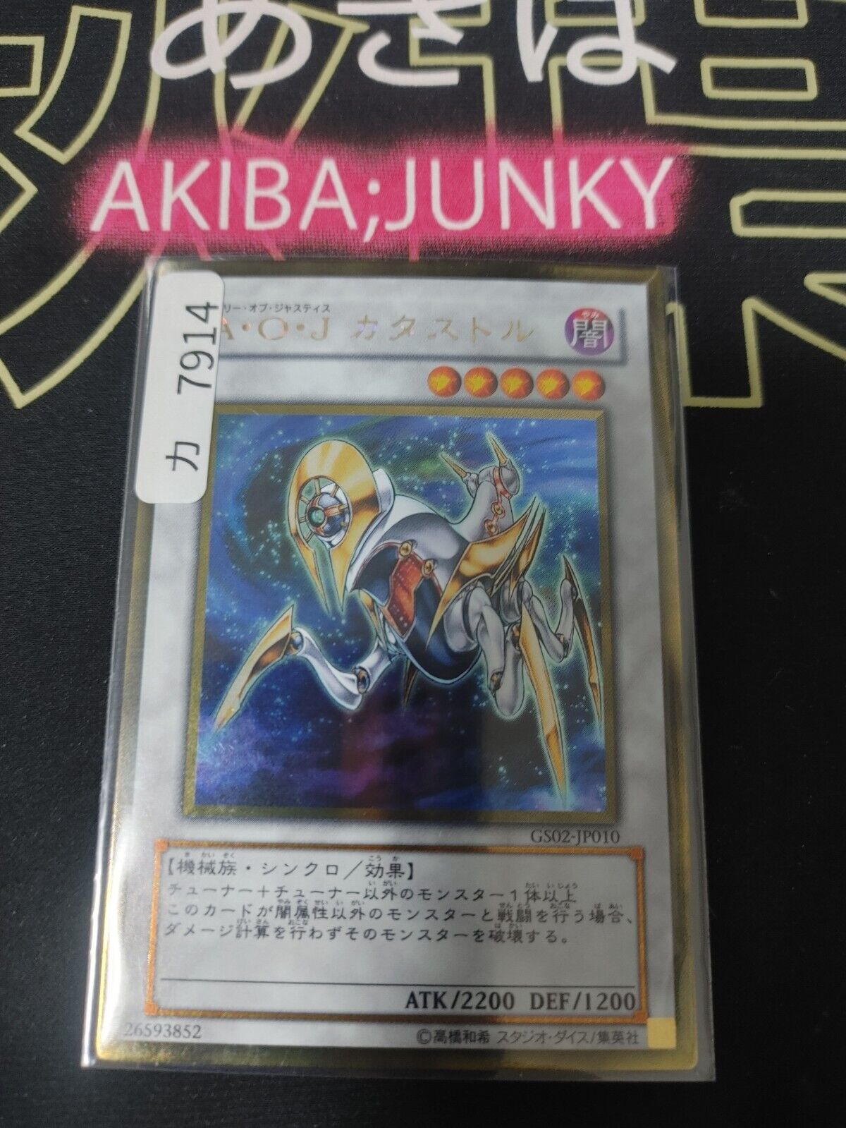 Ally of Justice Catastor GS02-JP010 Gold Rare Yugioh OCG JAPAN