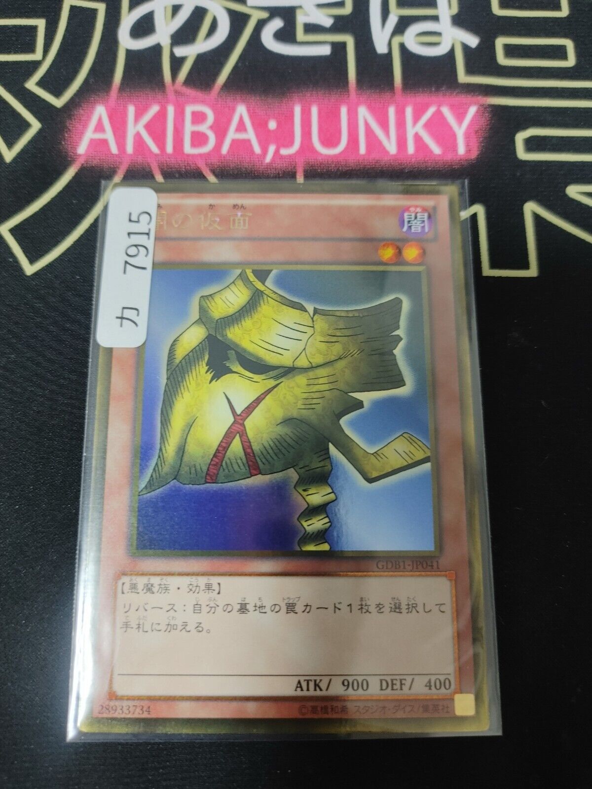 Mask of Darkness GDB1-JP041  Gold Rare Yugioh OCG JAPAN