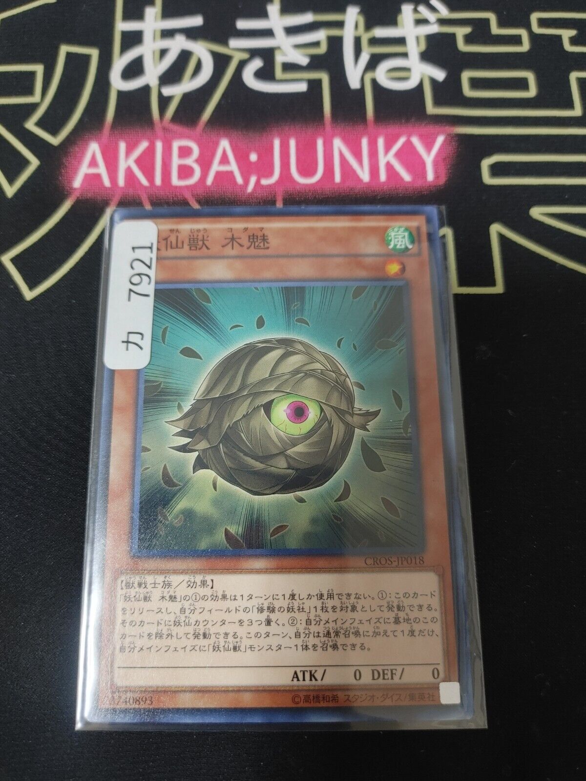 Yosenju Kodam CROS-JP018 Yugioh Yu-Gi-Oh OCG Konami JAPAN