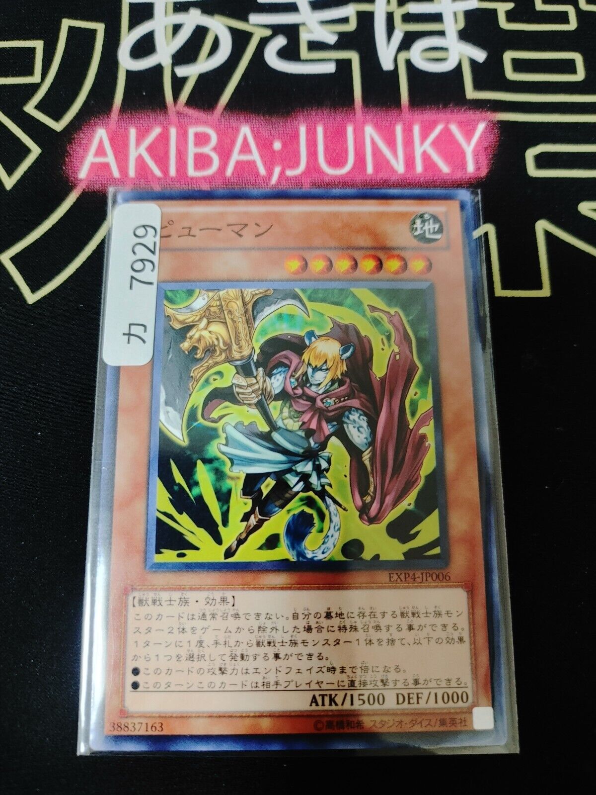 Akz, the Pumer  EXP4-JP006 Yugioh Yu-Gi-Oh OCG Konami JAPAN