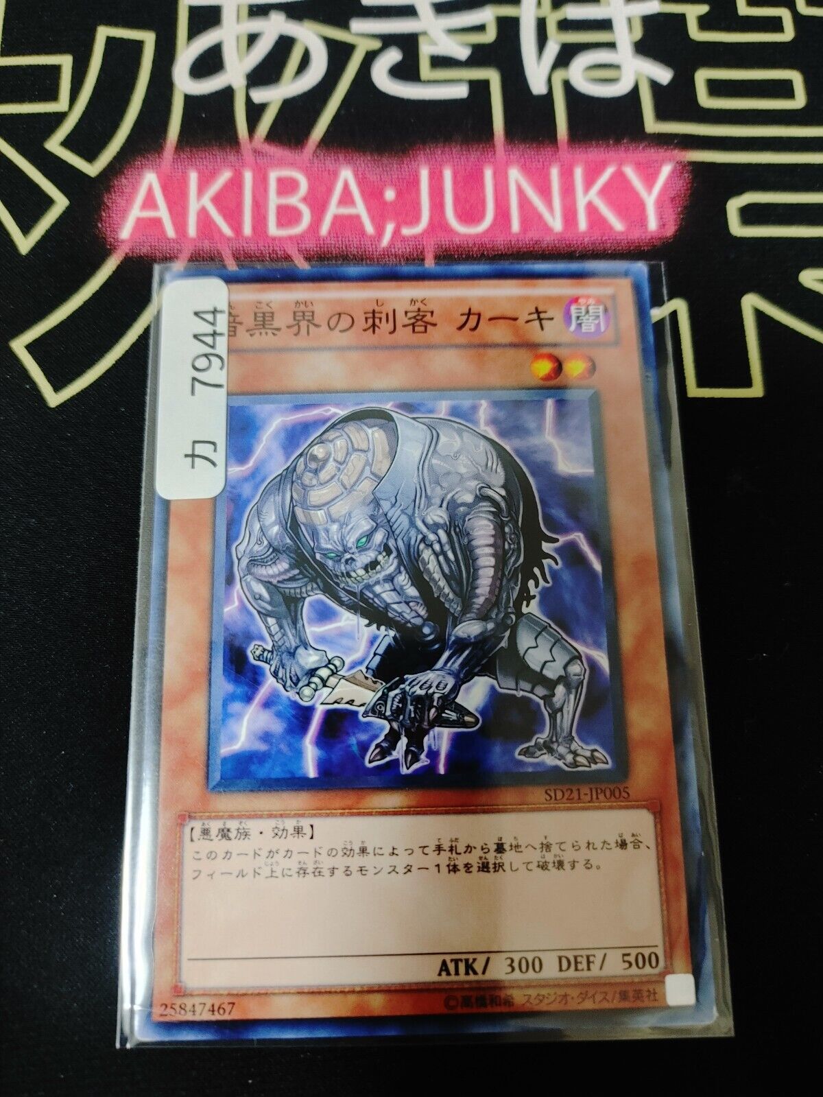 Kahkki, Guerilla of Dark World SD21-JP005 Yugioh Yu-Gi-Oh OCG Konami JAPAN