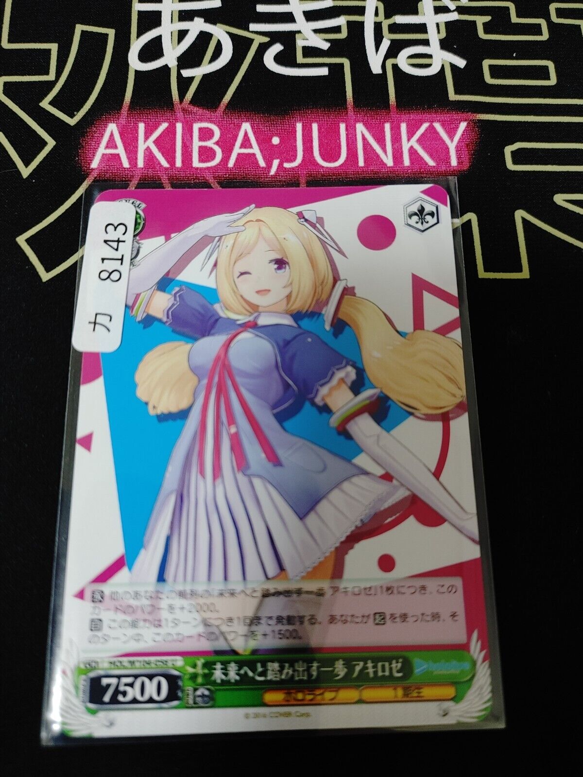 Weiss Schwarz Hololive Aki Rosenthal HOL/W104-056 U JAPAN LP