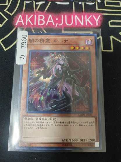 Luna the Dark Spirit CHIM-JP027 Yugioh Yu-Gi-Oh OCG Konami JAPAN