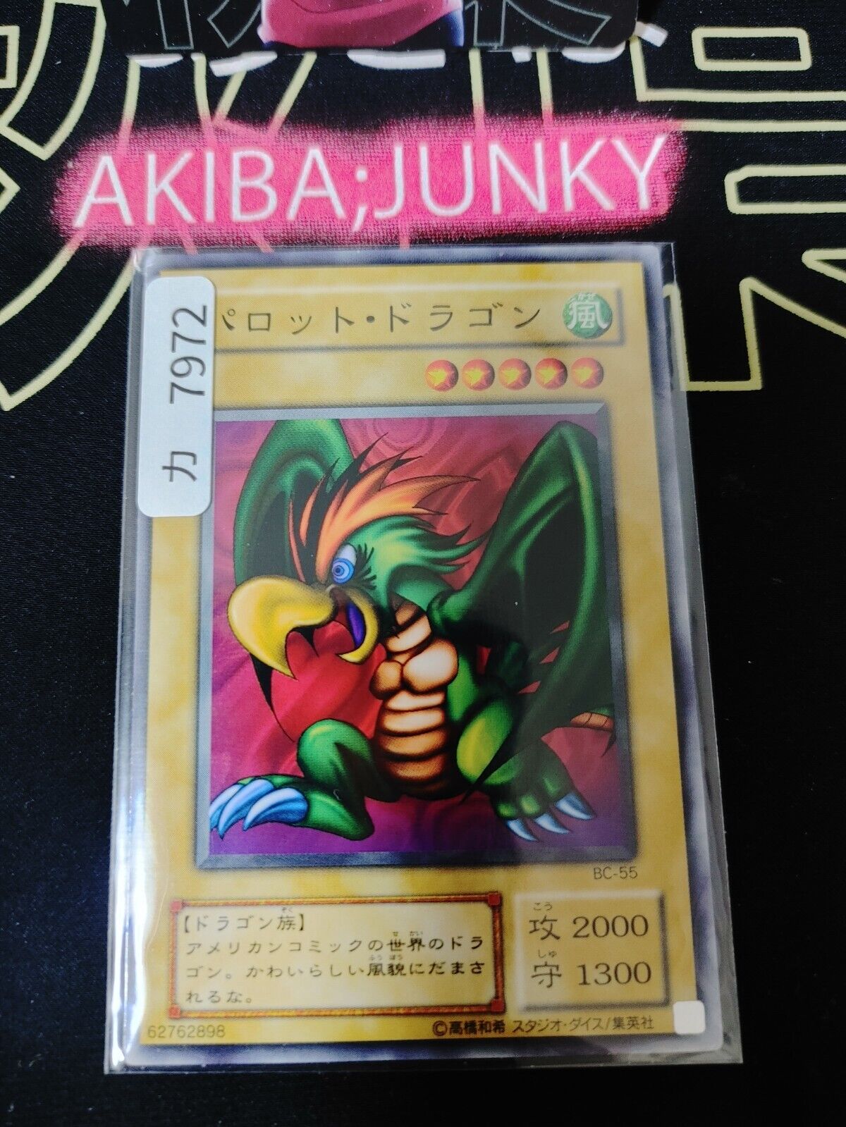 Parrot Dragon BC-55 Yugioh Yu-Gi-Oh OCG Konami JAPAN
