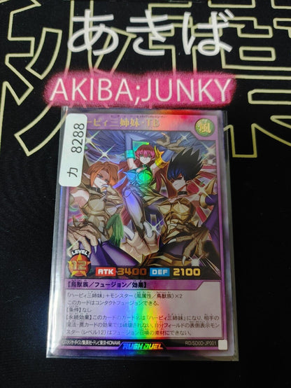 Yugioh RD/SD0D-JP001 Harpie Lady Sisters TB Ultra Rush Duel JAPAN UNCENSORED