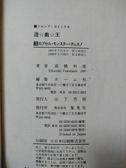 Yu-Gi-Oh Manga Vol. 3 Vintage Print Japanese Edition Yugioh Original JAPAN