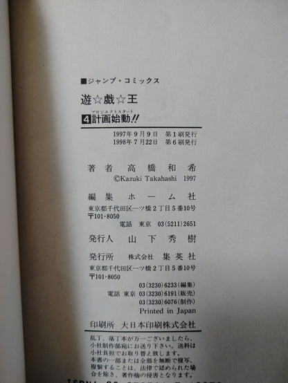 Yu-Gi-Oh Manga Vol. 4 Vintage Print Japanese Edition Yugioh Original JAPAN