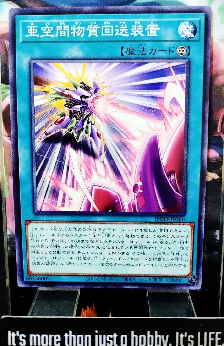 Interdimensional Matter Translocator INFO-JP066 Yugioh OCG JAPAN