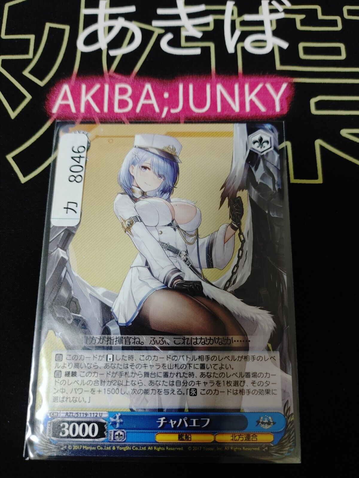 Weiss Schwarz Weiss Azur Lane Chapayev AZL/S119-112 U JAPAN LP