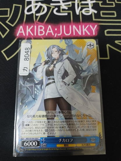 Weiss Schwarz Weiss Azur Lane Chkalov AZL/S119-125  JAPAN LP