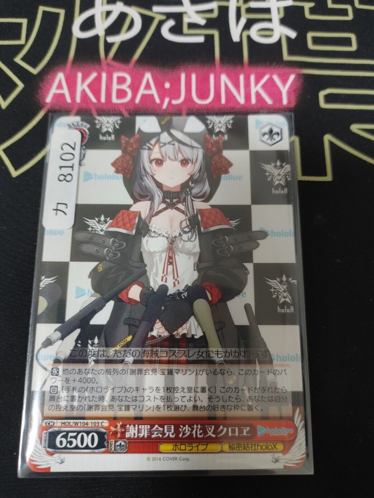 Weiss Schwarz Hololive Sakamata Chloe HOL/W104-103 JAPAN LP