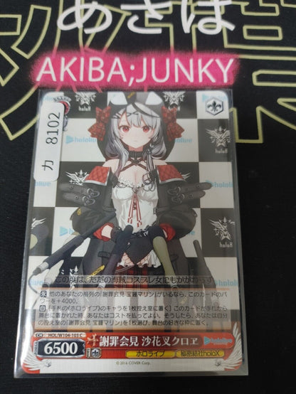 Weiss Schwarz Hololive Sakamata Chloe HOL/W104-103 JAPAN LP