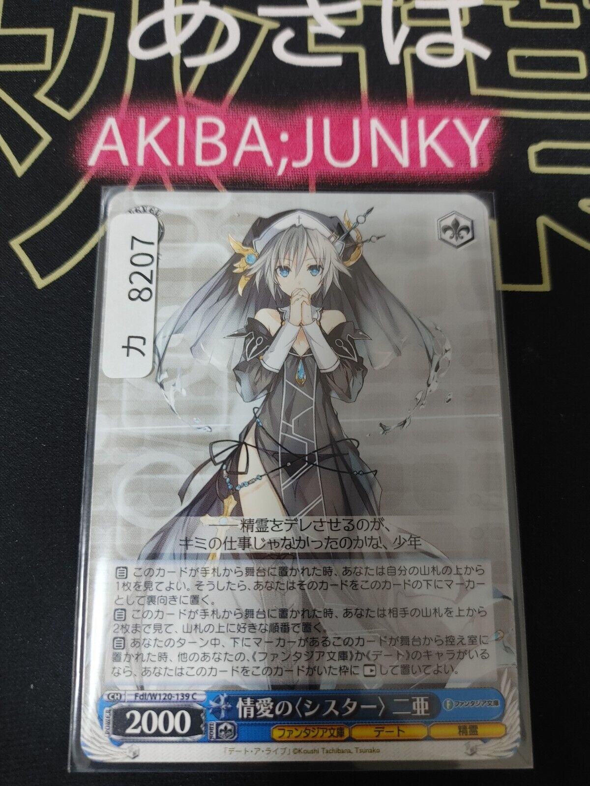 Weiss Schwarz Fujimi Fantasia Bunko Fdl/W120-139 Nia, "Sister" of Passion JAPAN