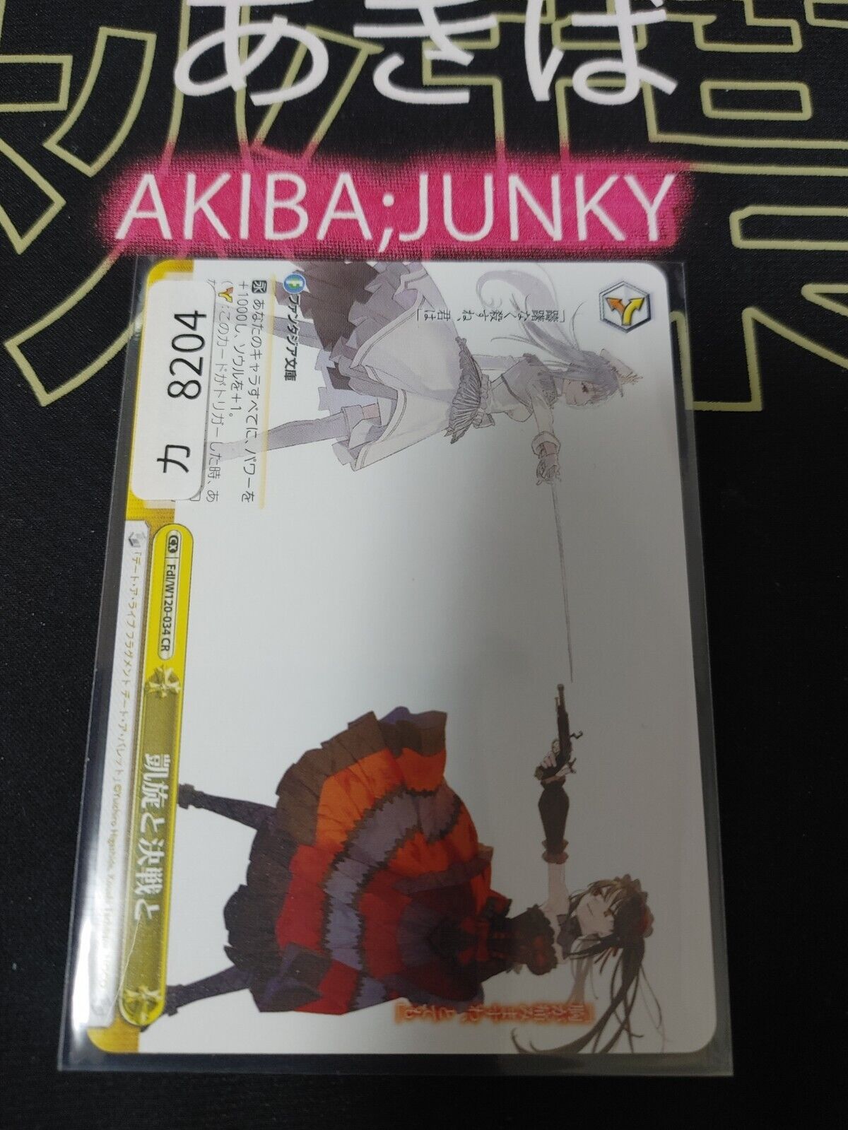 Weiss Schwarz Fujimi Fantasia Bunko Fdl/W120-034 CR Triumph and Final Battle