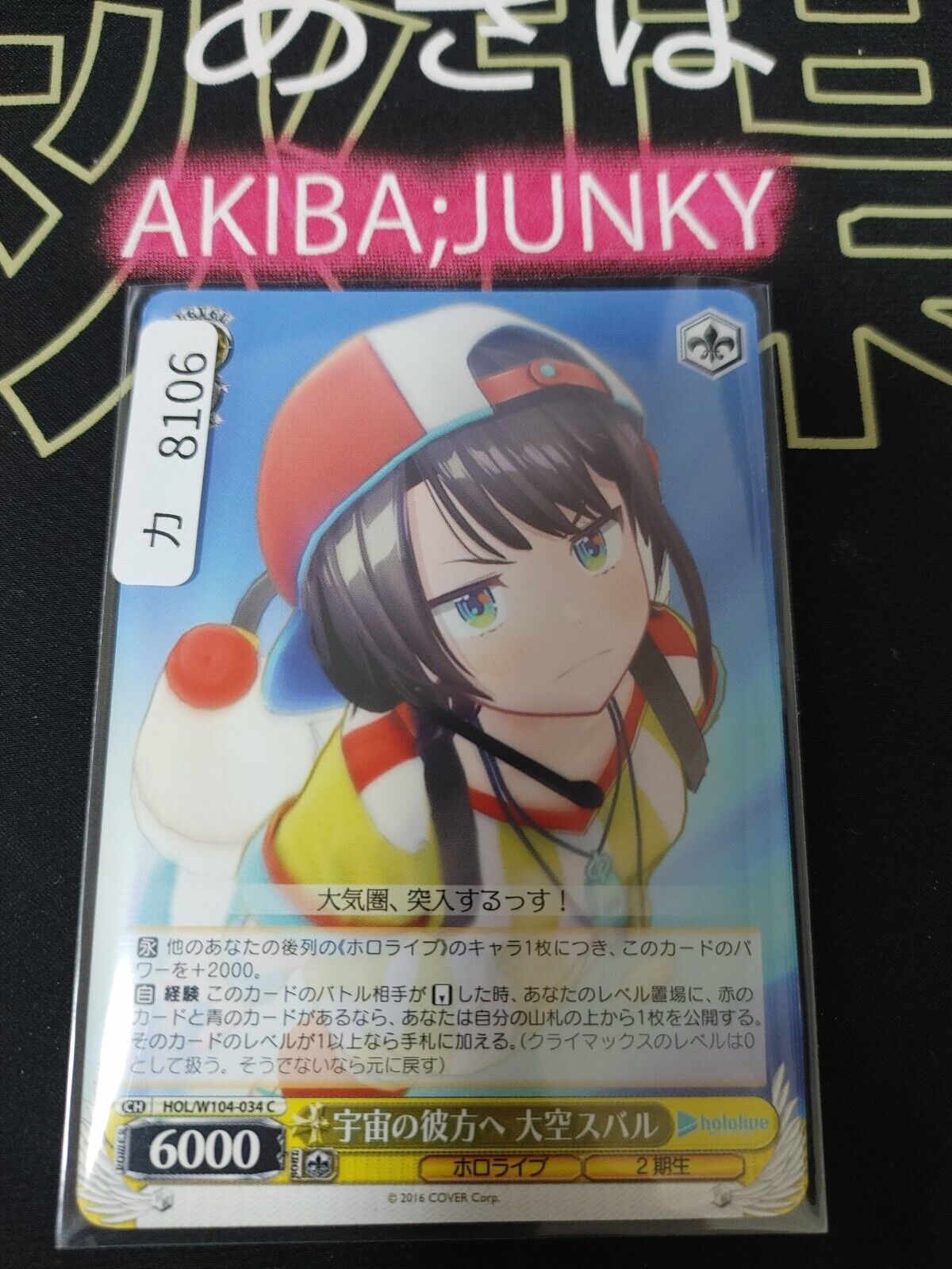 Weiss Schwarz Hololive Oozora Subaru HOL/W104-034 JAPAN LP