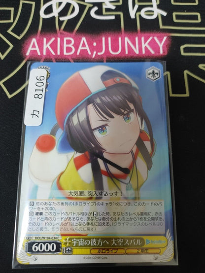 Weiss Schwarz Hololive Oozora Subaru HOL/W104-034 JAPAN LP